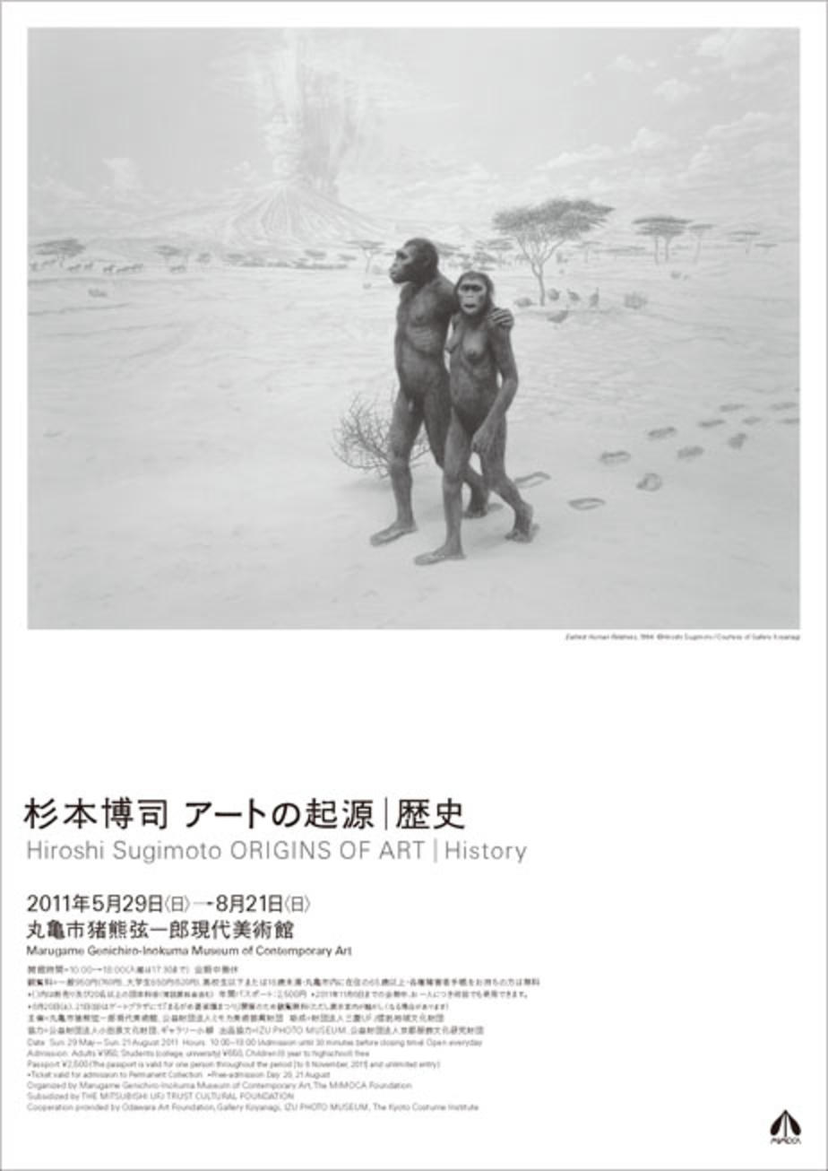 杉本博司 アートの起源|歴史|企画展|MIMOCA 丸亀市猪熊弦一郎現代美術館