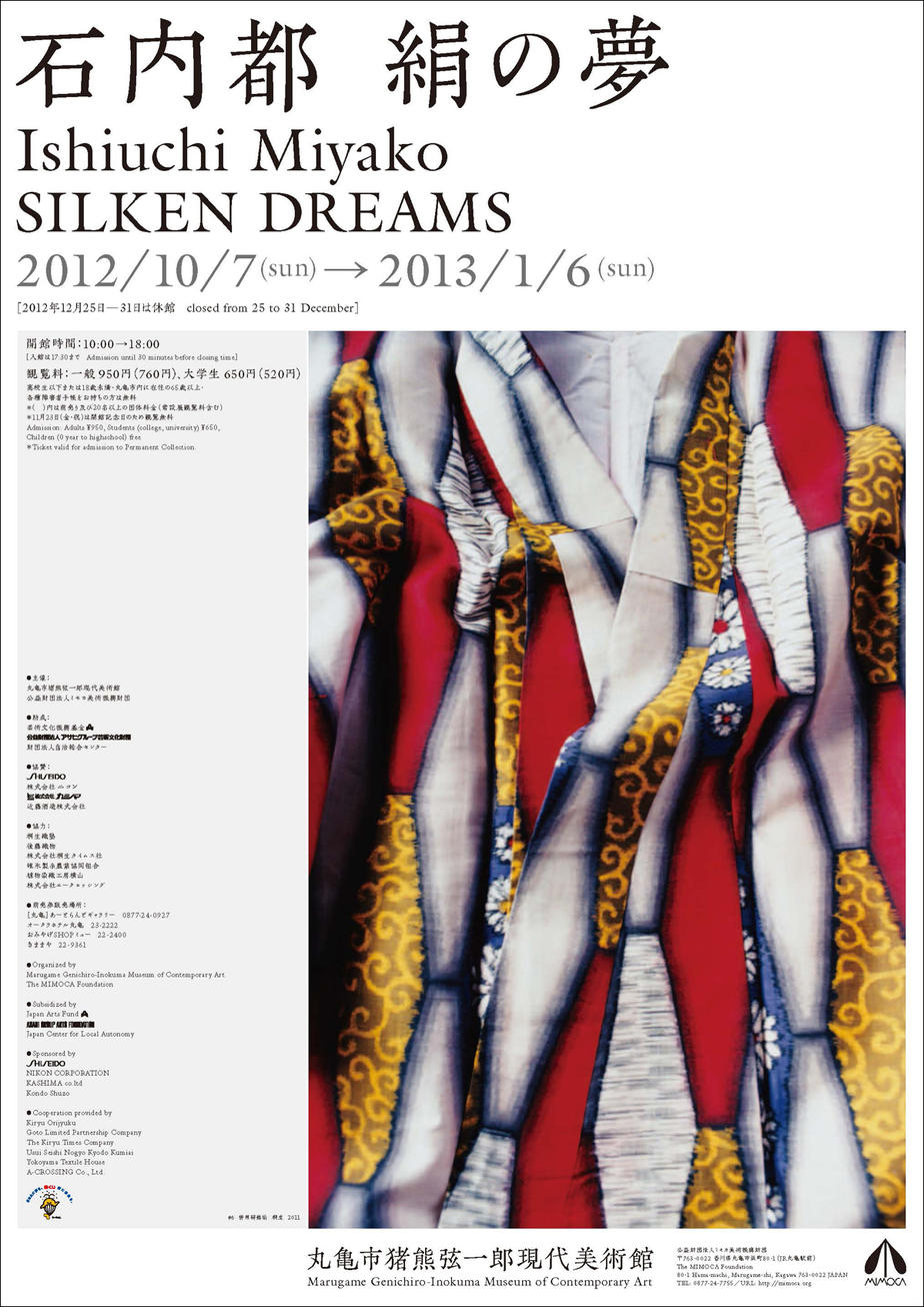 石内都 絹の夢|企画展|MIMOCA 丸亀市猪熊弦一郎現代美術館