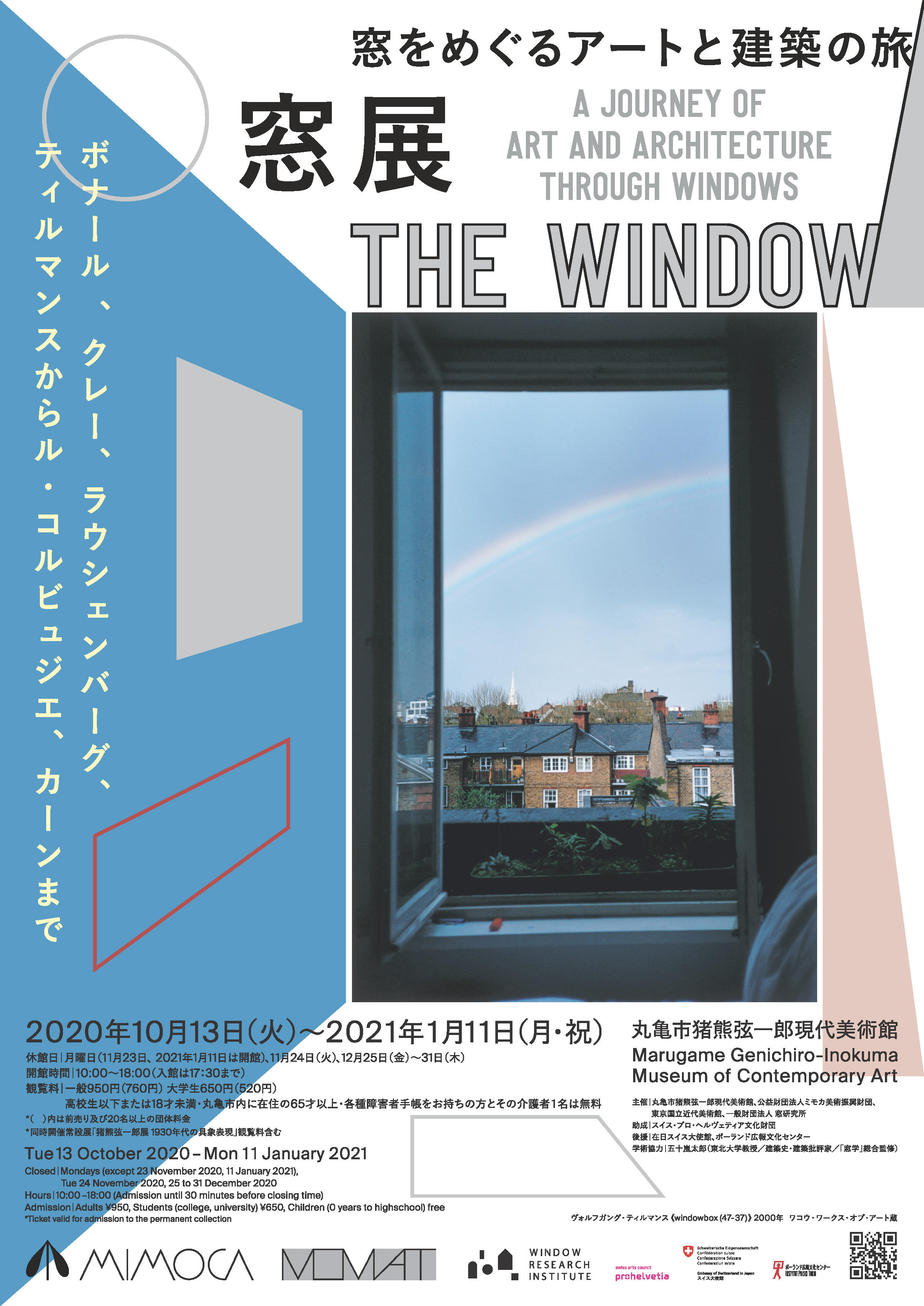 東京国立近代美術館公式図録　「窓展